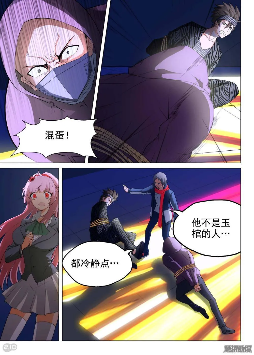 第176墓：计划 第10页