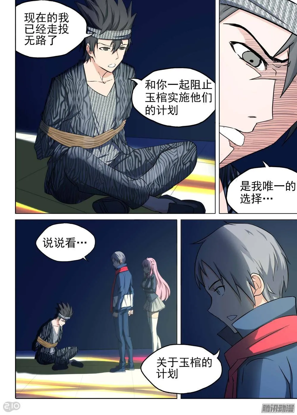 第176墓：计划 第7页