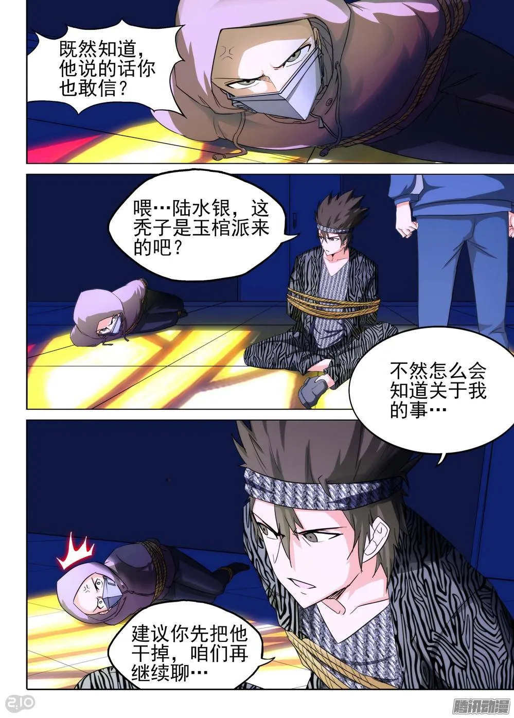 第176墓：计划 第9页