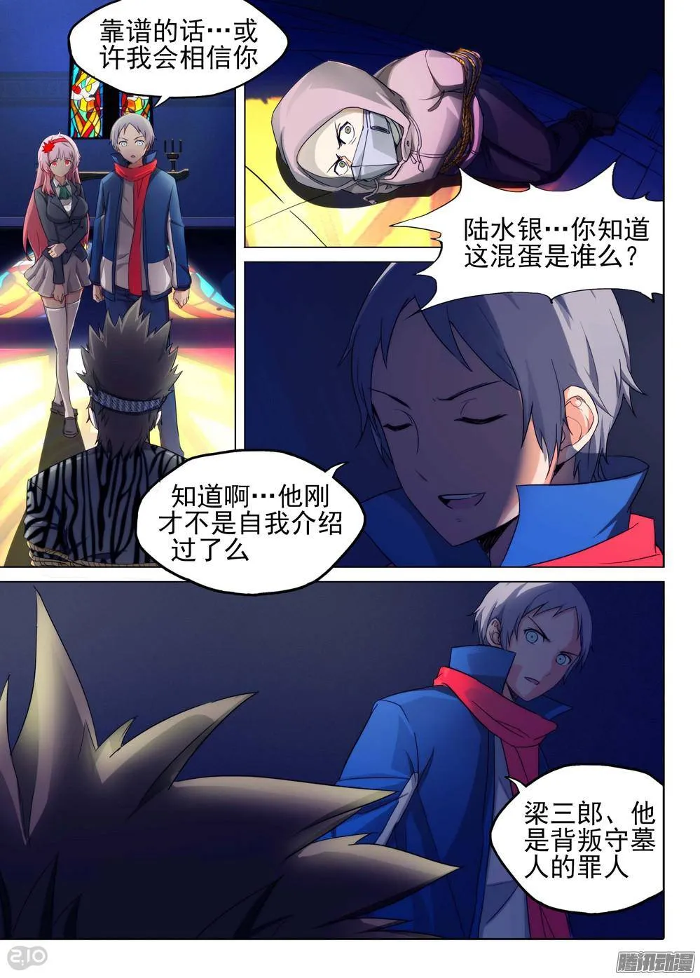 第176墓：计划 第8页