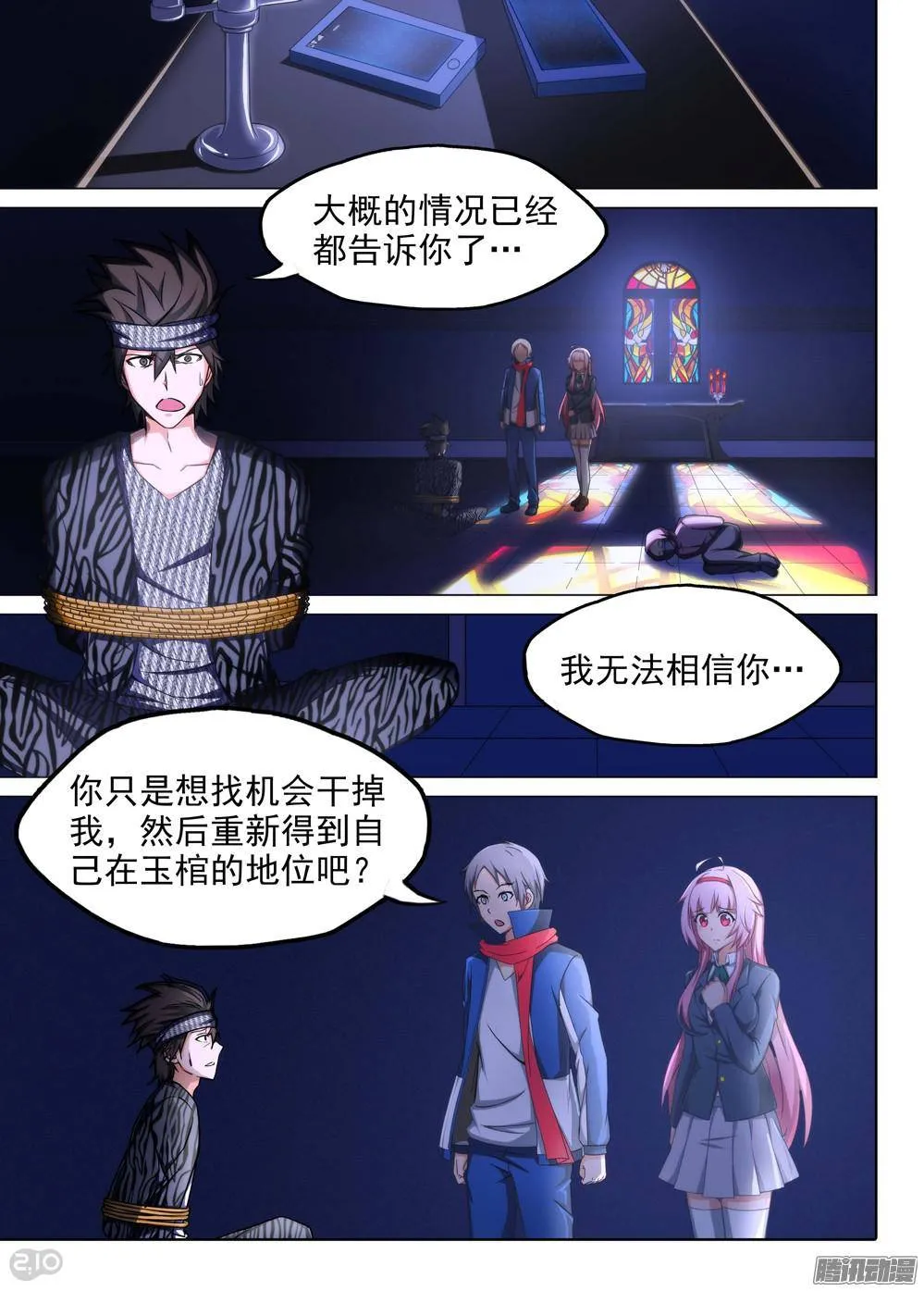 第176墓：计划 第6页