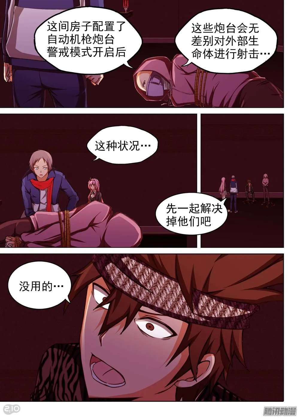 第177墓：再见（上） 第8页