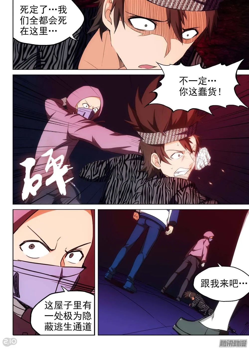 第177墓：再见（上） 第11页