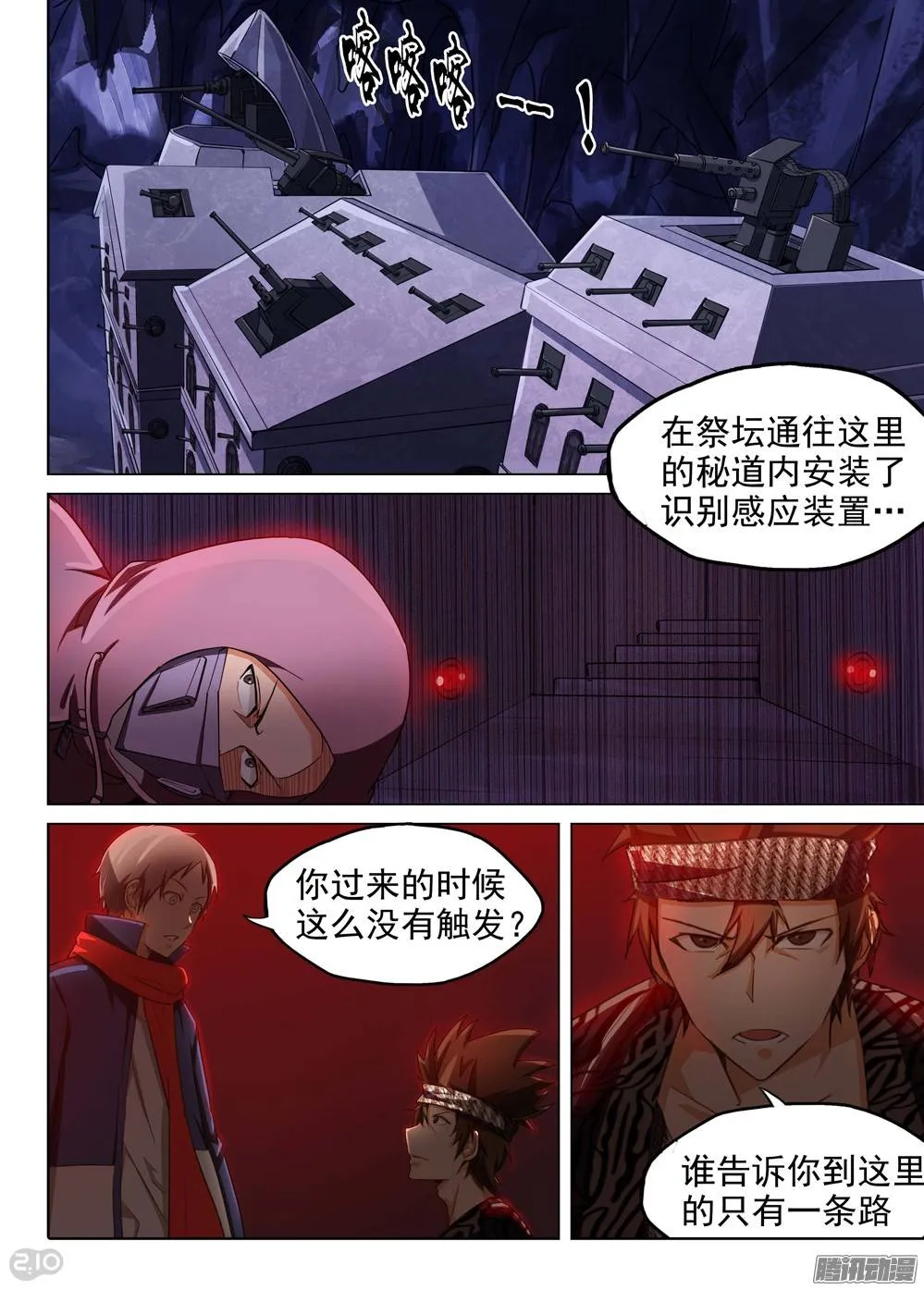 第177墓：再见（上） 第3页