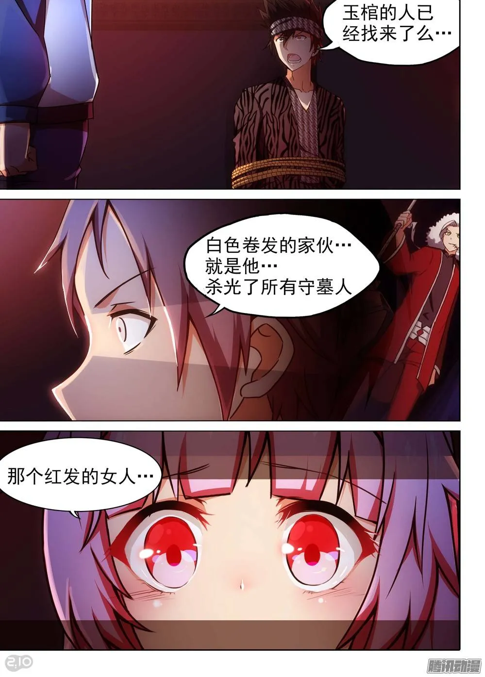 第177墓：再见（上） 第6页