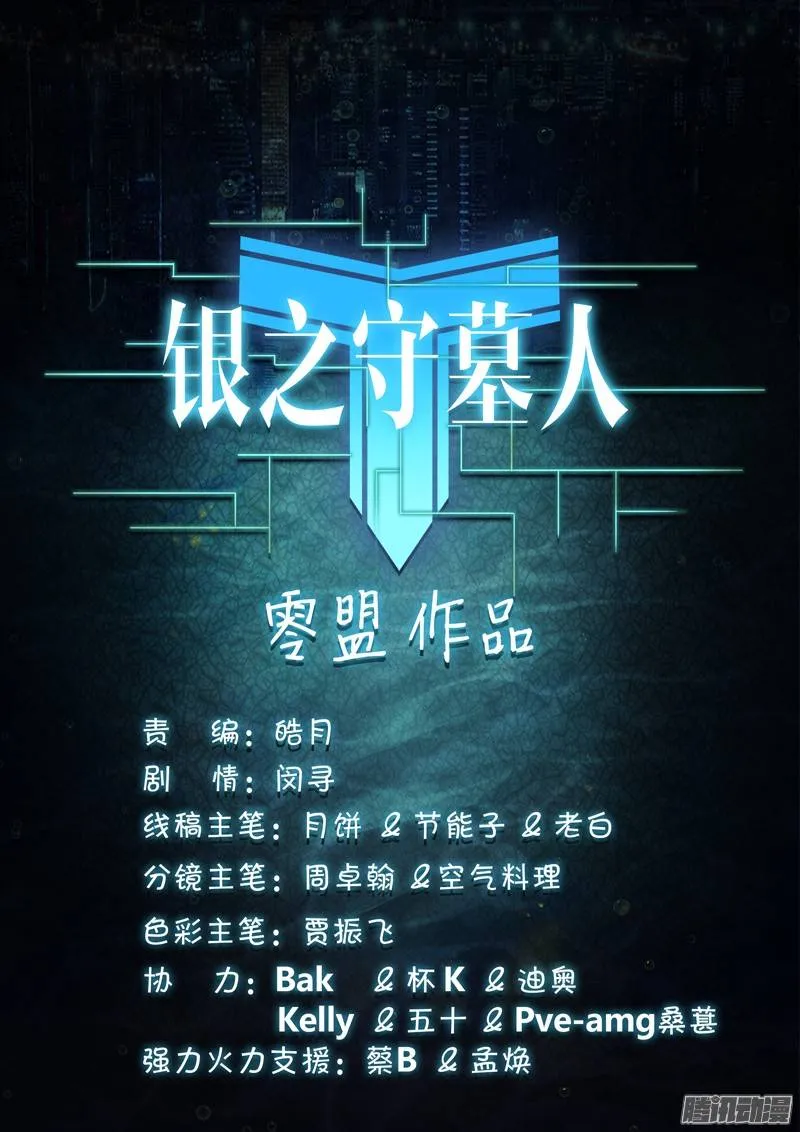 第178墓：再见（下） 第9页