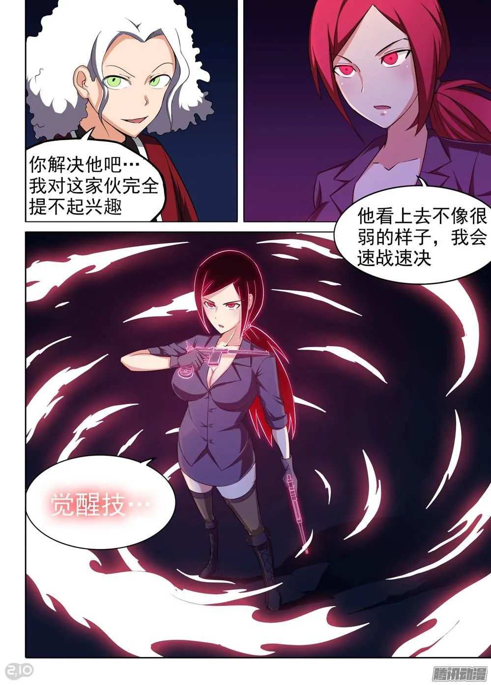 第179墓：水银VS洛根 第11页