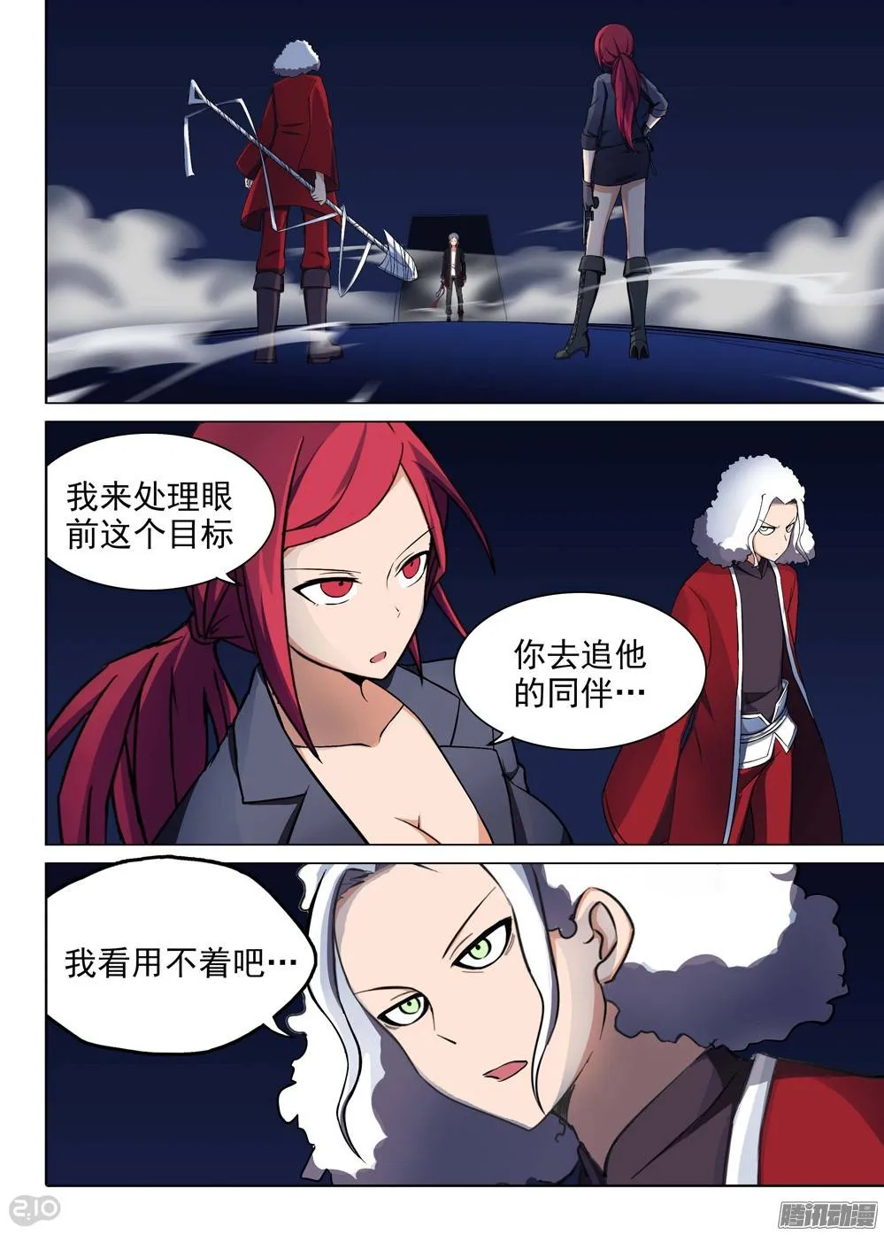 第179墓：水银VS洛根 第7页