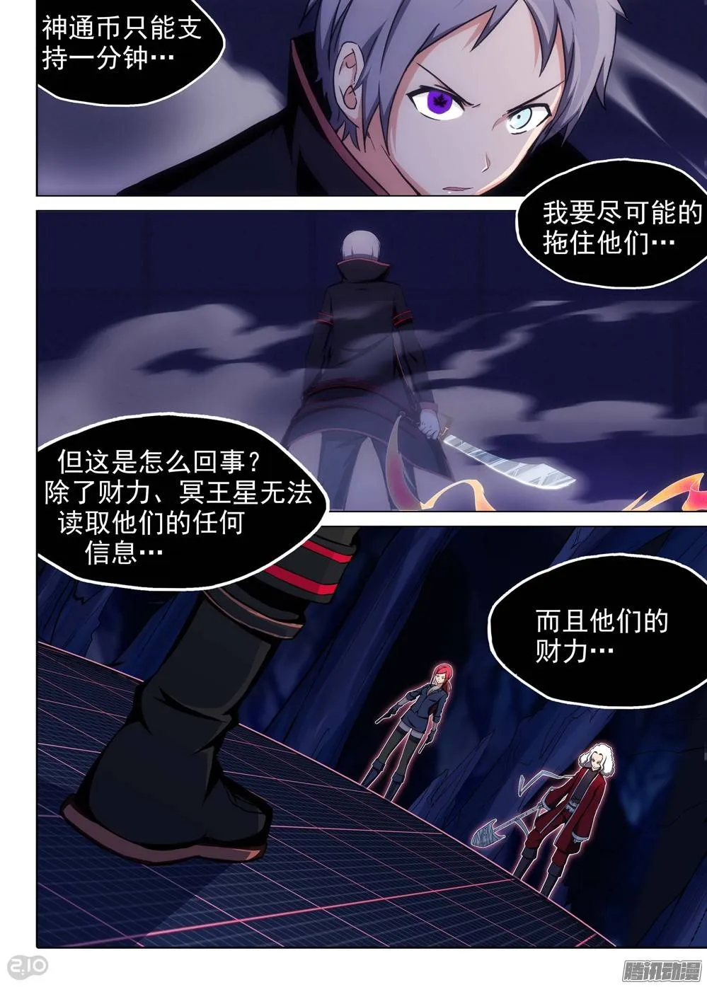 第179墓：水银VS洛根 第9页