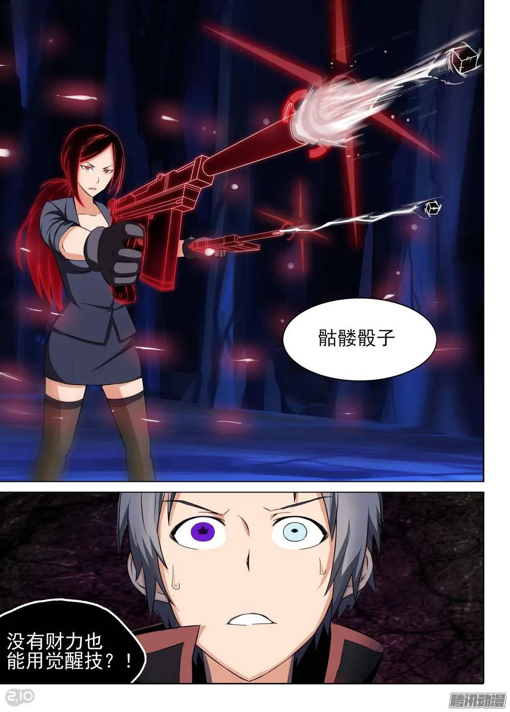 第179墓：水银VS洛根 第12页