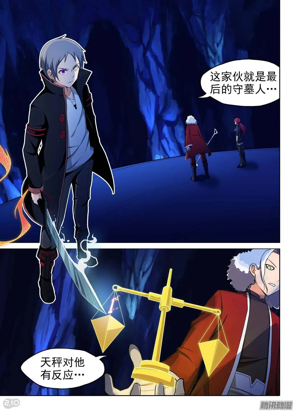 第179墓：水银VS洛根 第8页