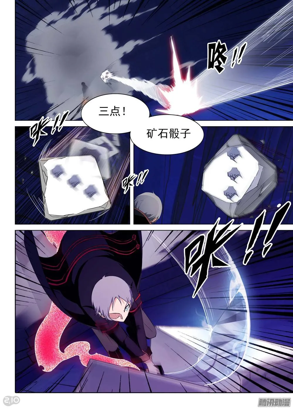 第179墓：水银VS洛根 第3页