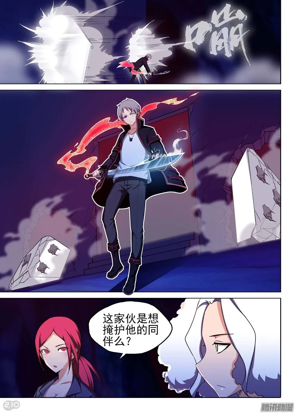 第179墓：水银VS洛根 第4页