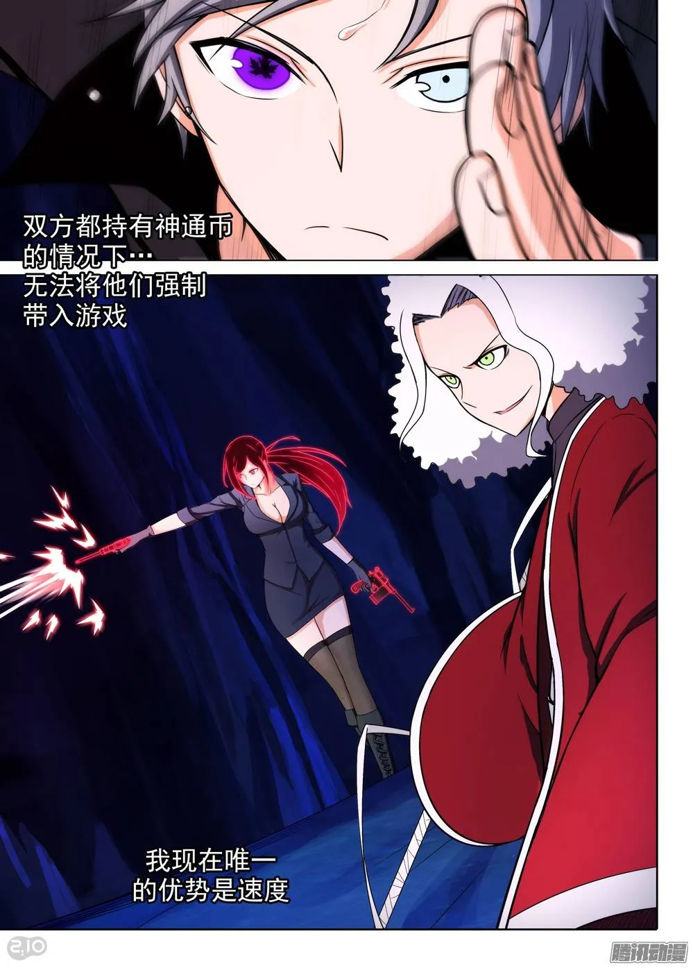 第180墓：甩不掉！ 第2页