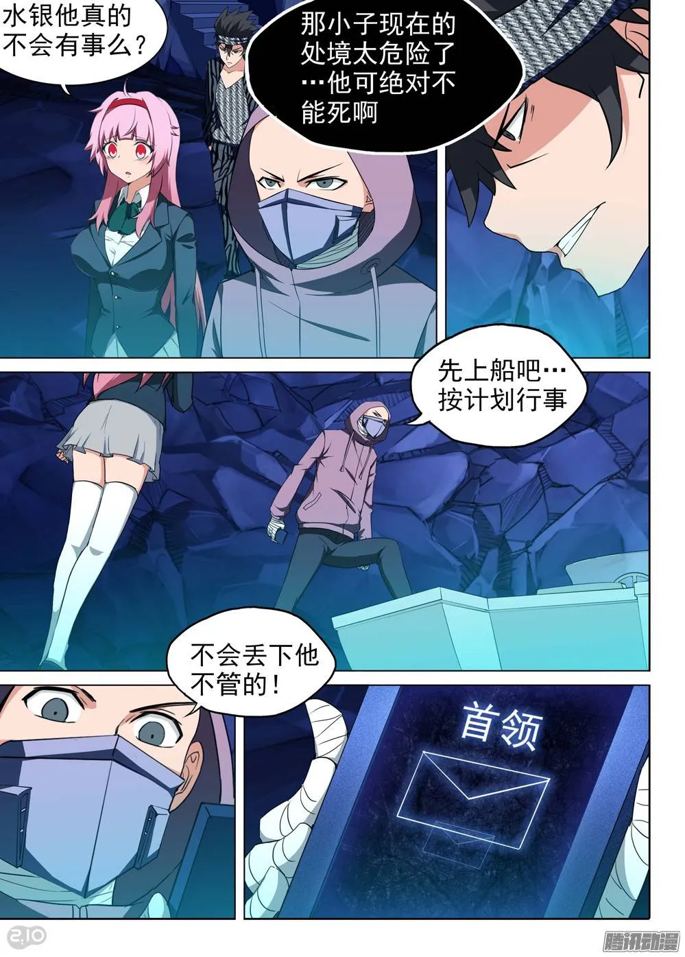 第180墓：甩不掉！ 第8页