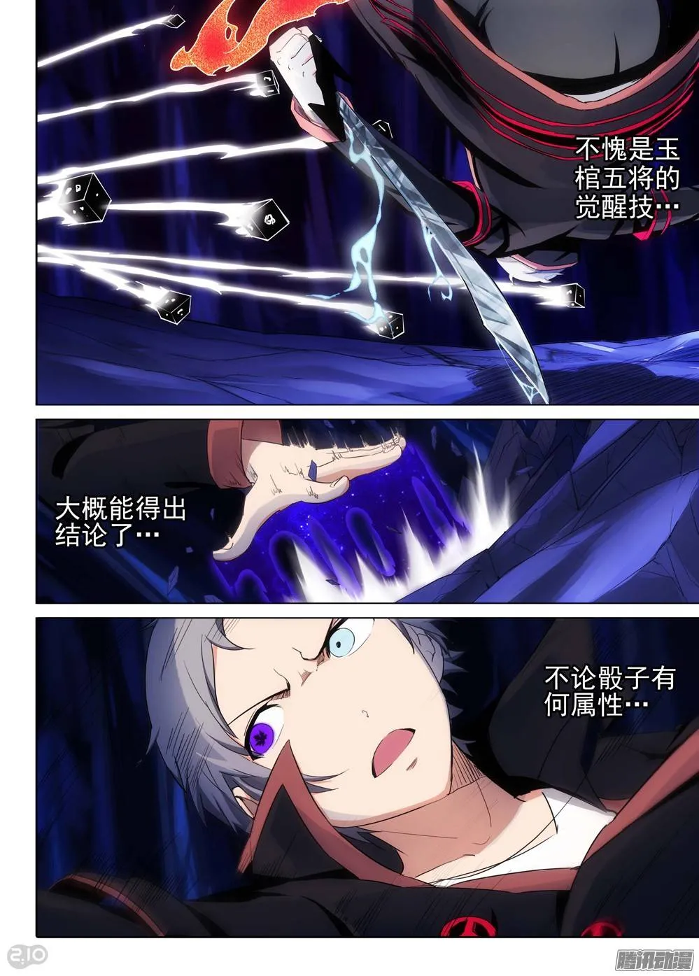 第180墓：甩不掉！ 第5页