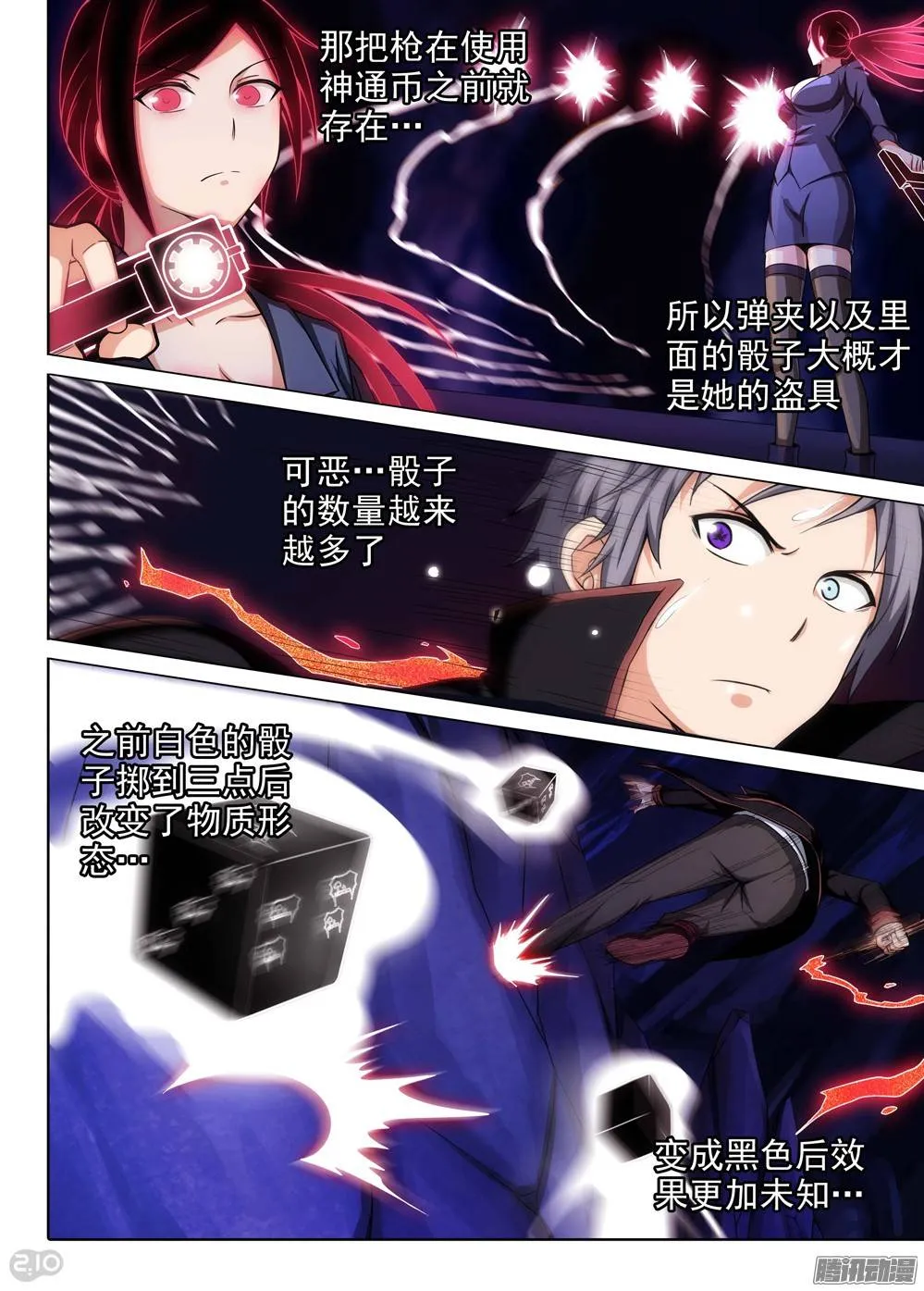 第180墓：甩不掉！ 第3页