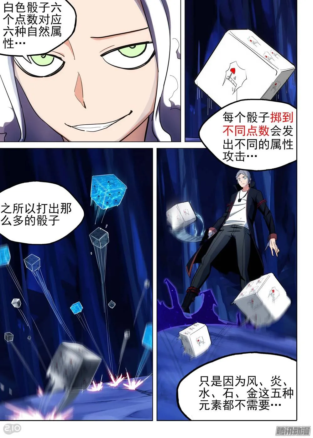 第181墓：元素六重奏 第10页
