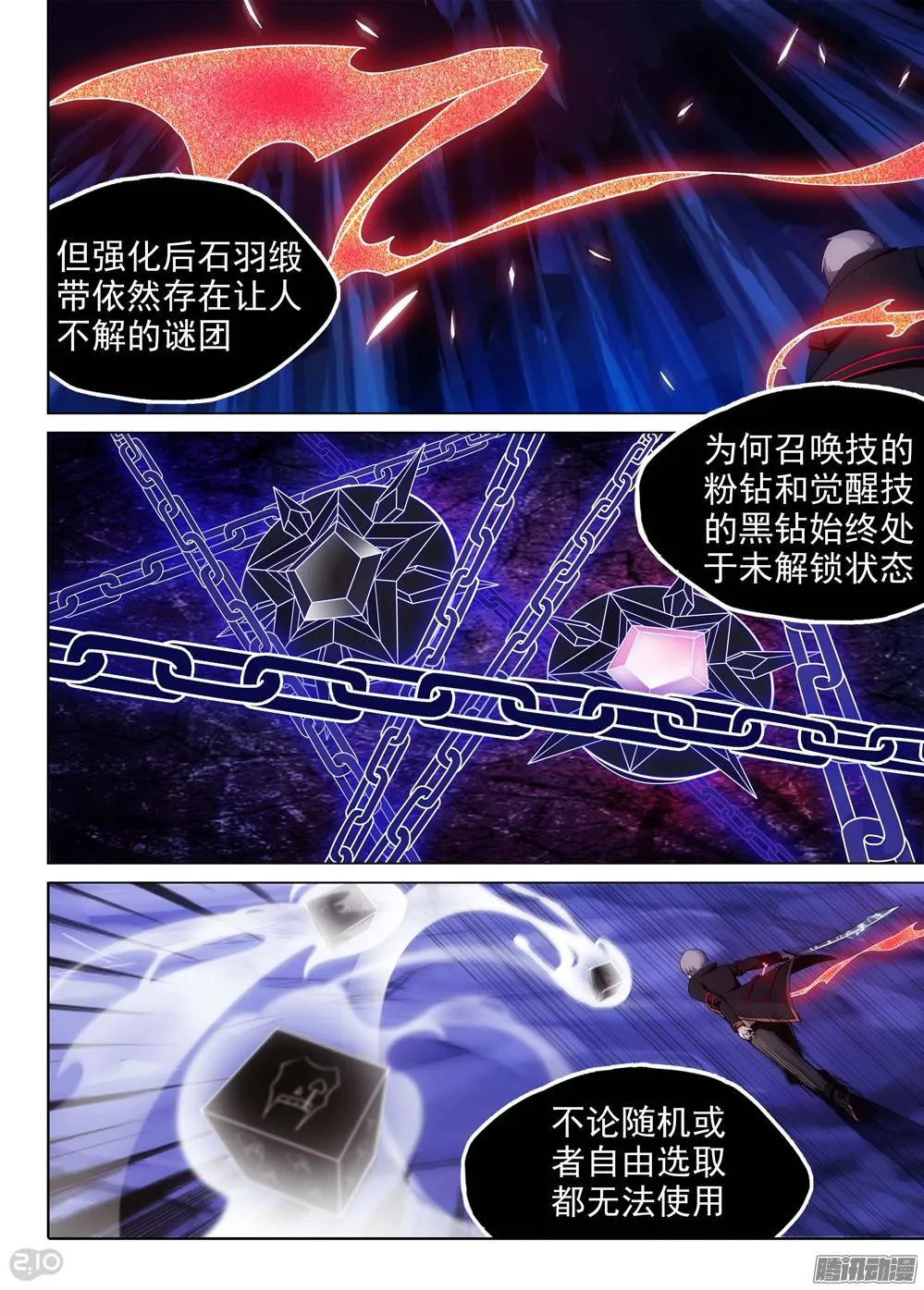 第181墓：元素六重奏 第3页
