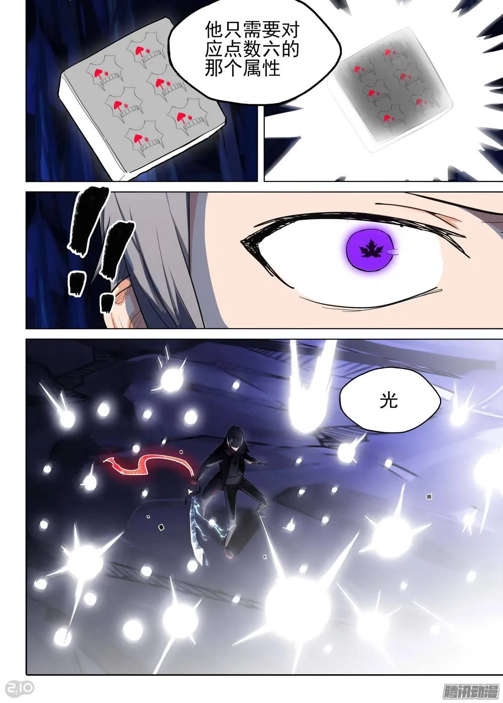 第181墓：元素六重奏 第11页