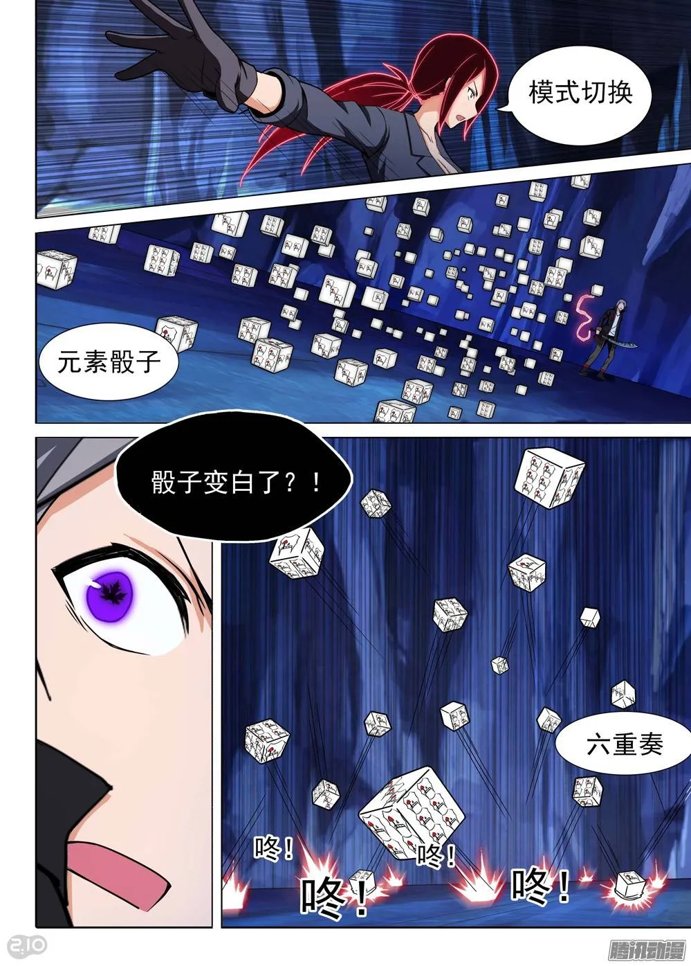 第181墓：元素六重奏 第9页