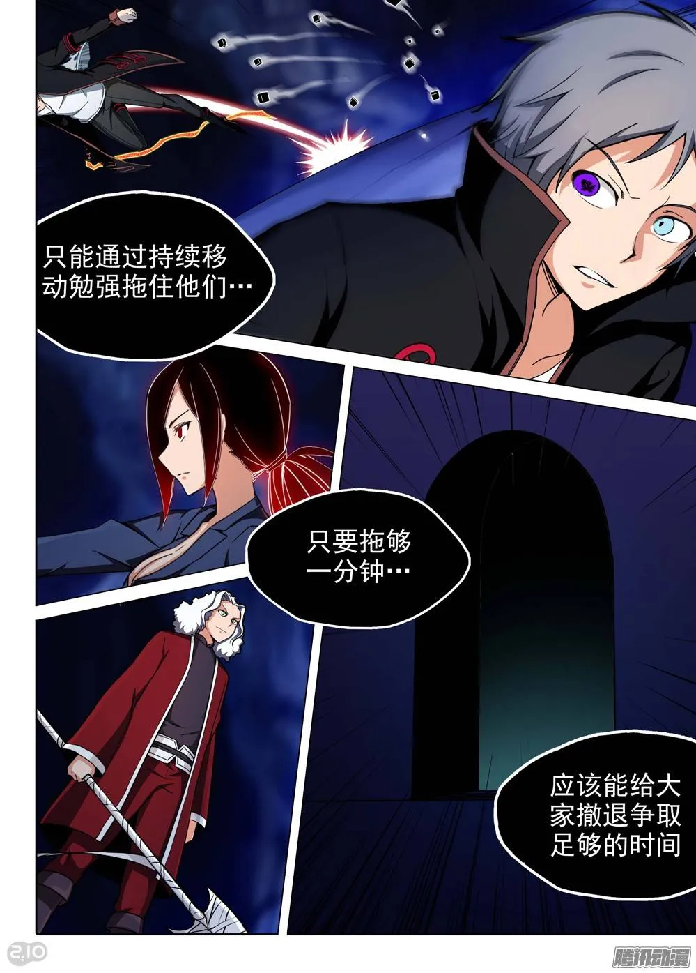 第181墓：元素六重奏 第5页