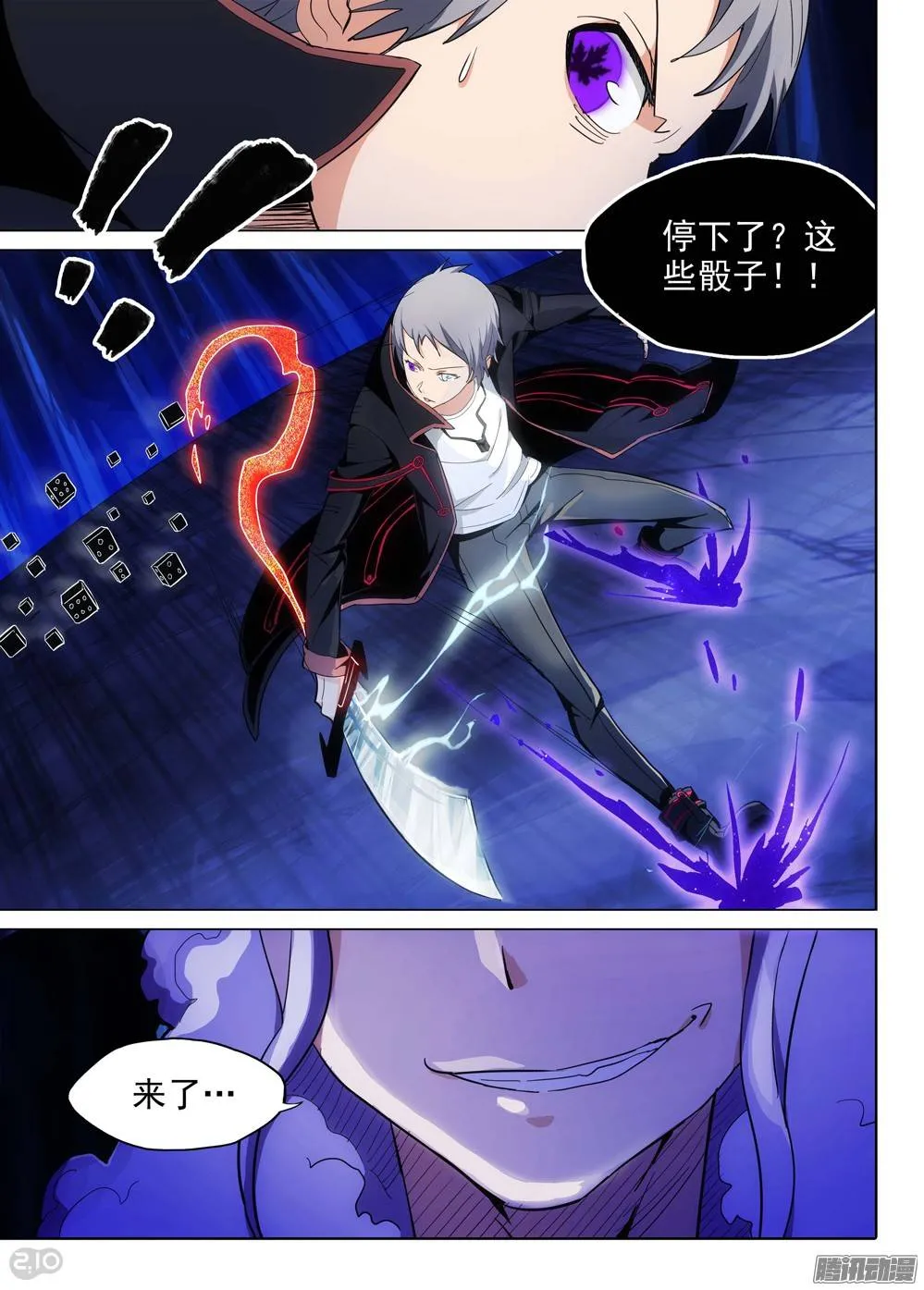 第181墓：元素六重奏 第8页