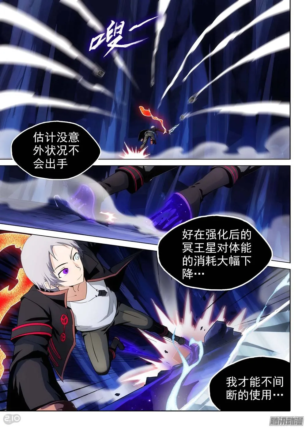 第181墓：元素六重奏 第2页
