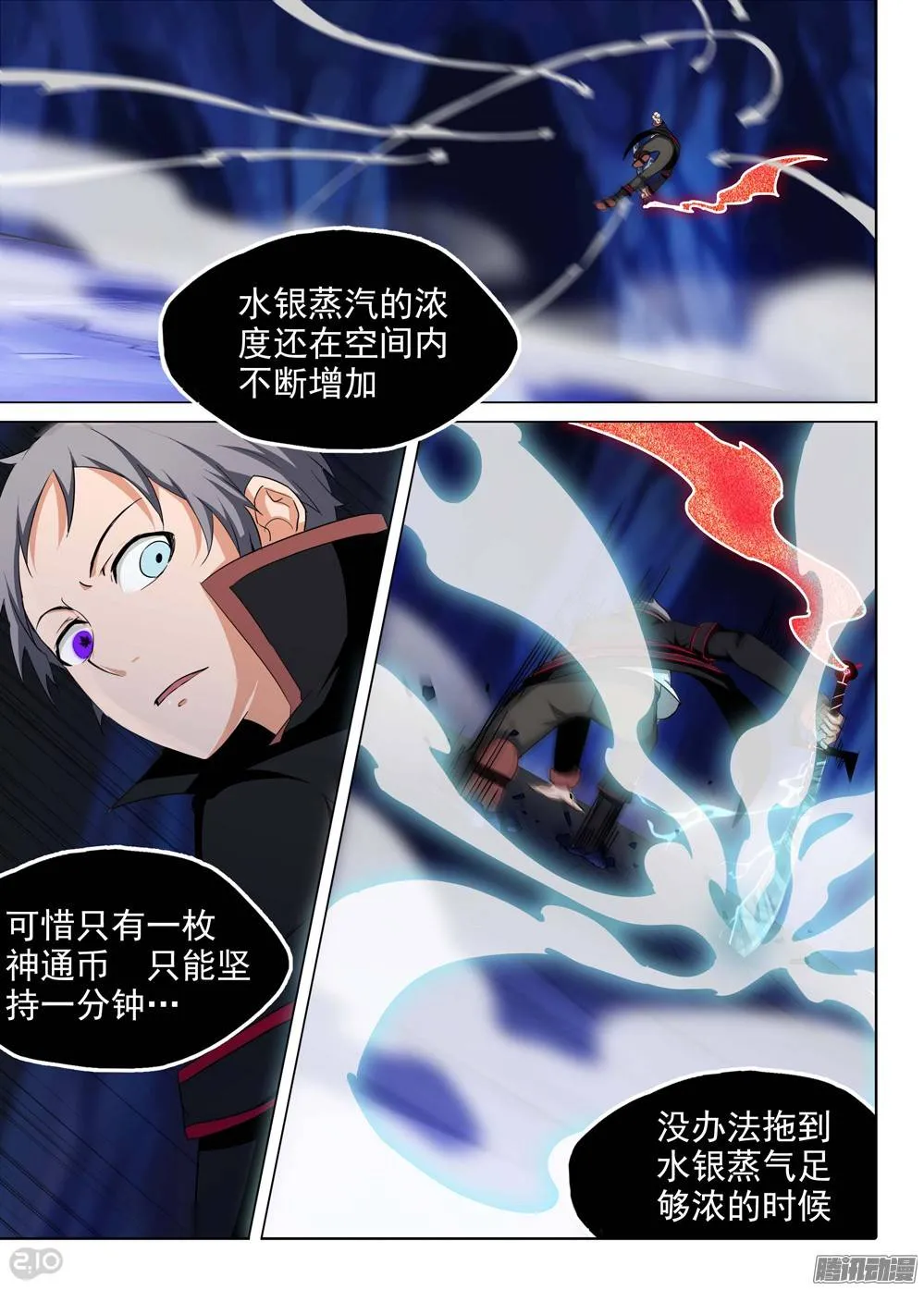 第181墓：元素六重奏 第4页
