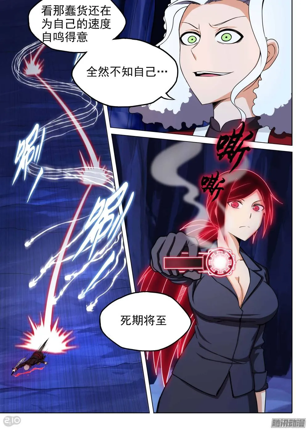 第181墓：元素六重奏 第6页