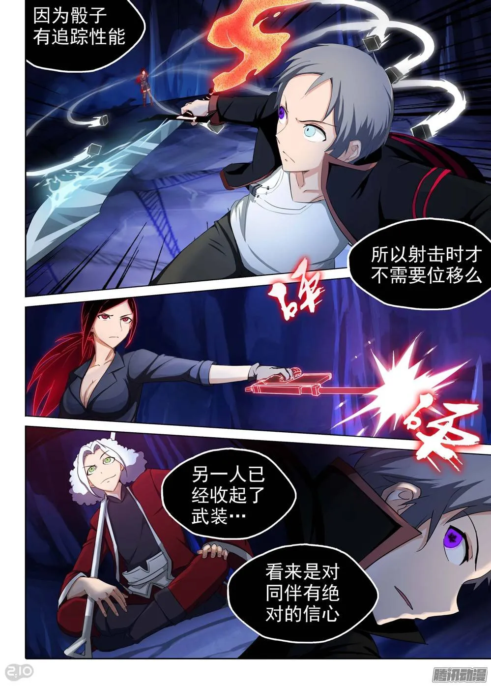 第181墓：元素六重奏 第1页
