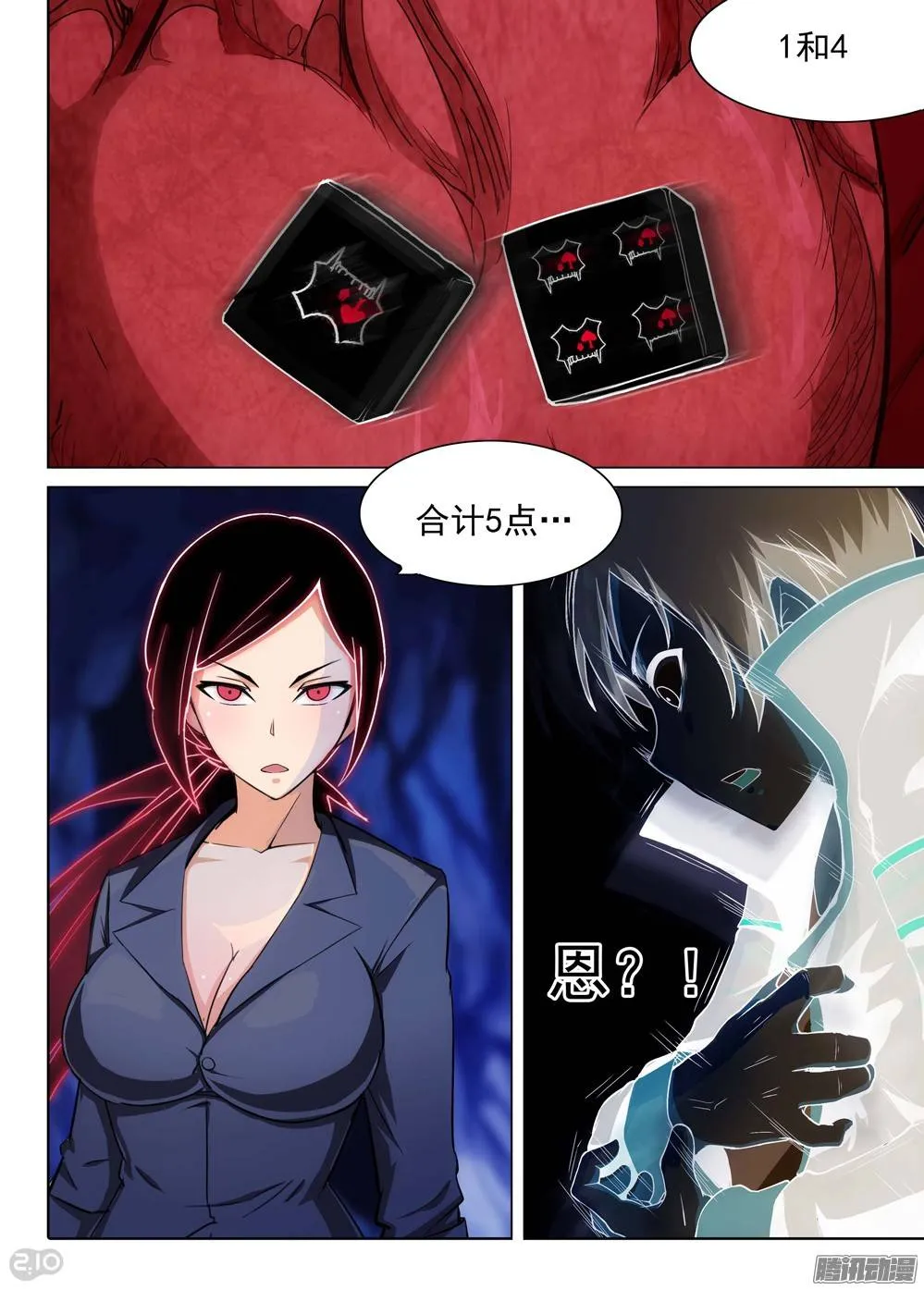 第183墓：审讯 第1页