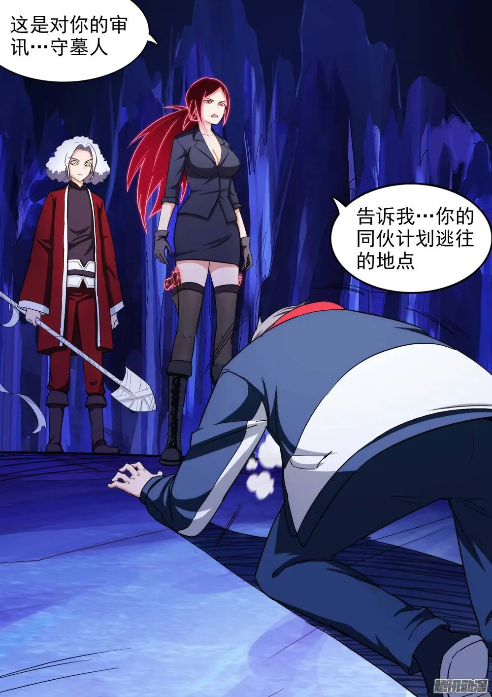 第183墓：审讯 第12页