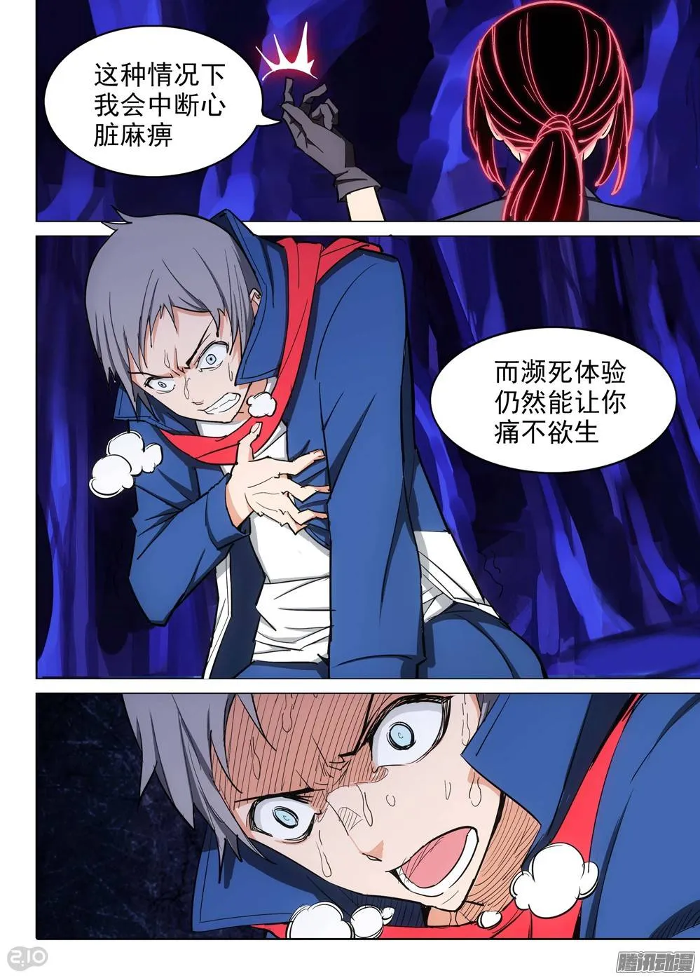 第183墓：审讯 第11页