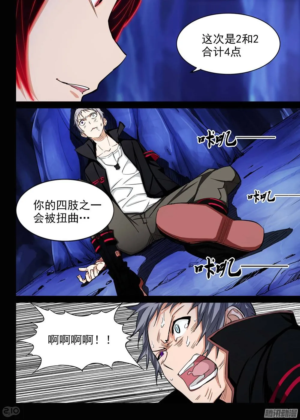 第183墓：审讯 第5页