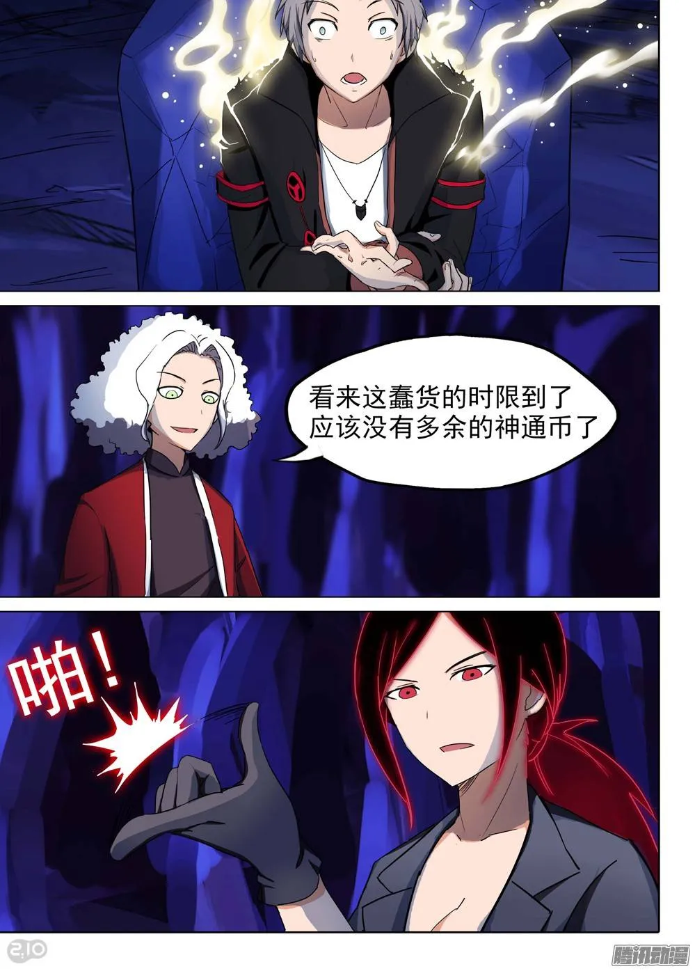 第183墓：审讯 第8页