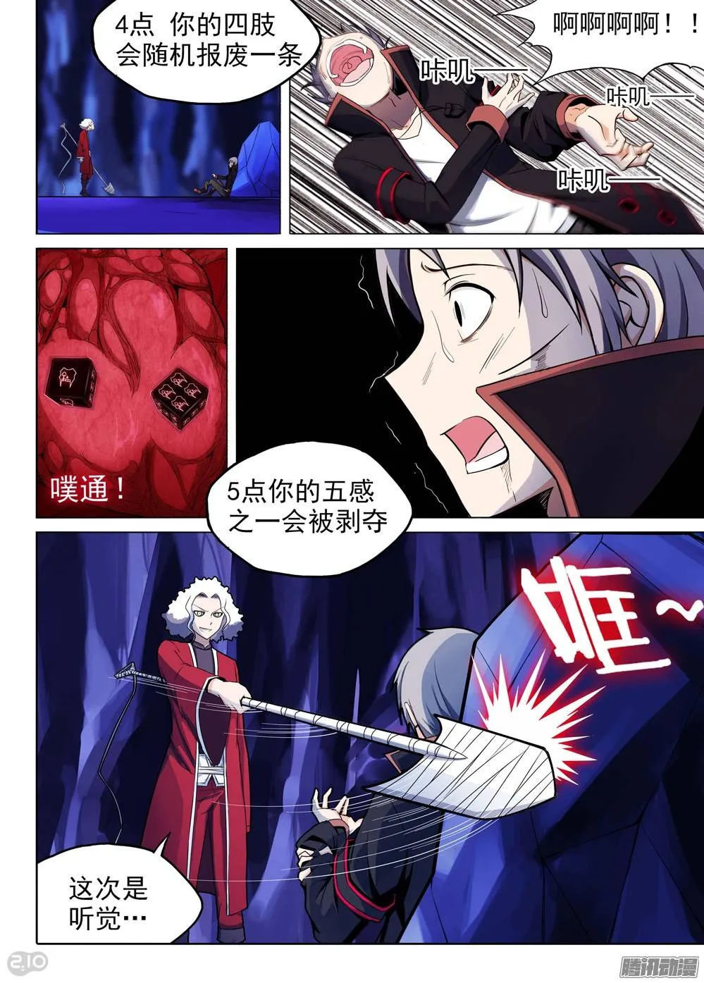 第183墓：审讯 第7页