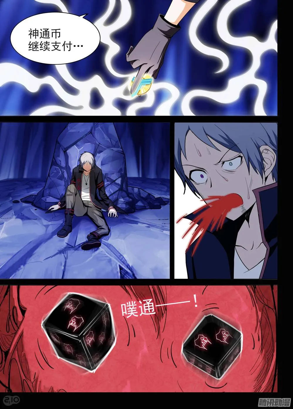 第183墓：审讯 第4页
