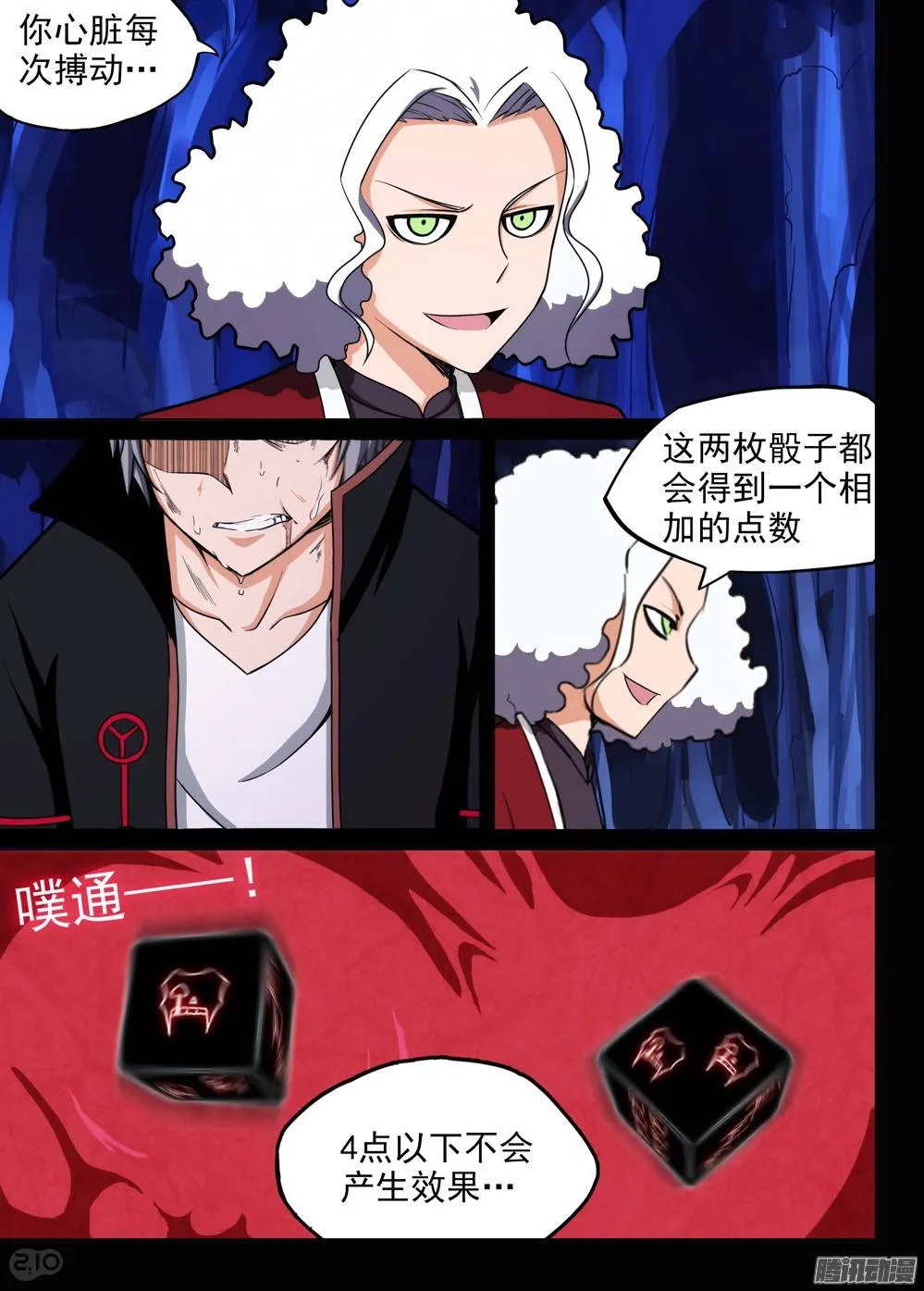 第183墓：审讯 第6页