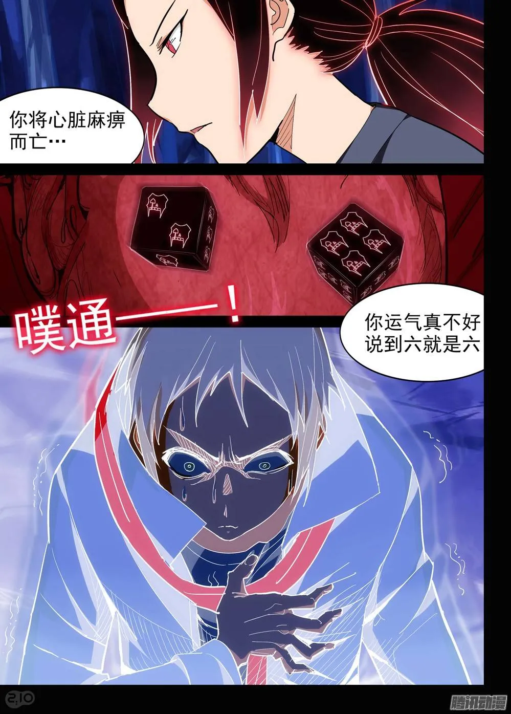 第183墓：审讯 第10页