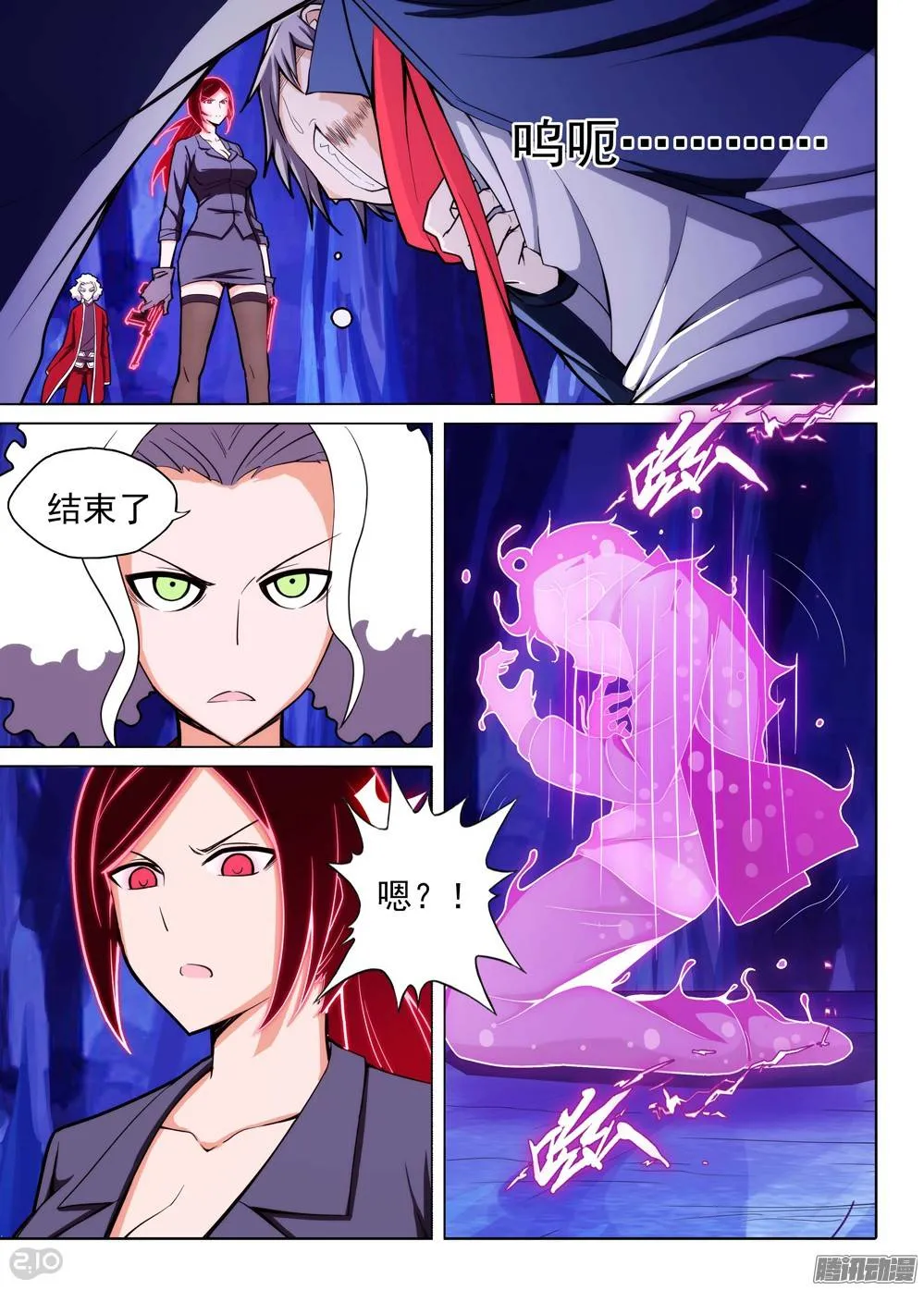 第184墓：计划 第6页