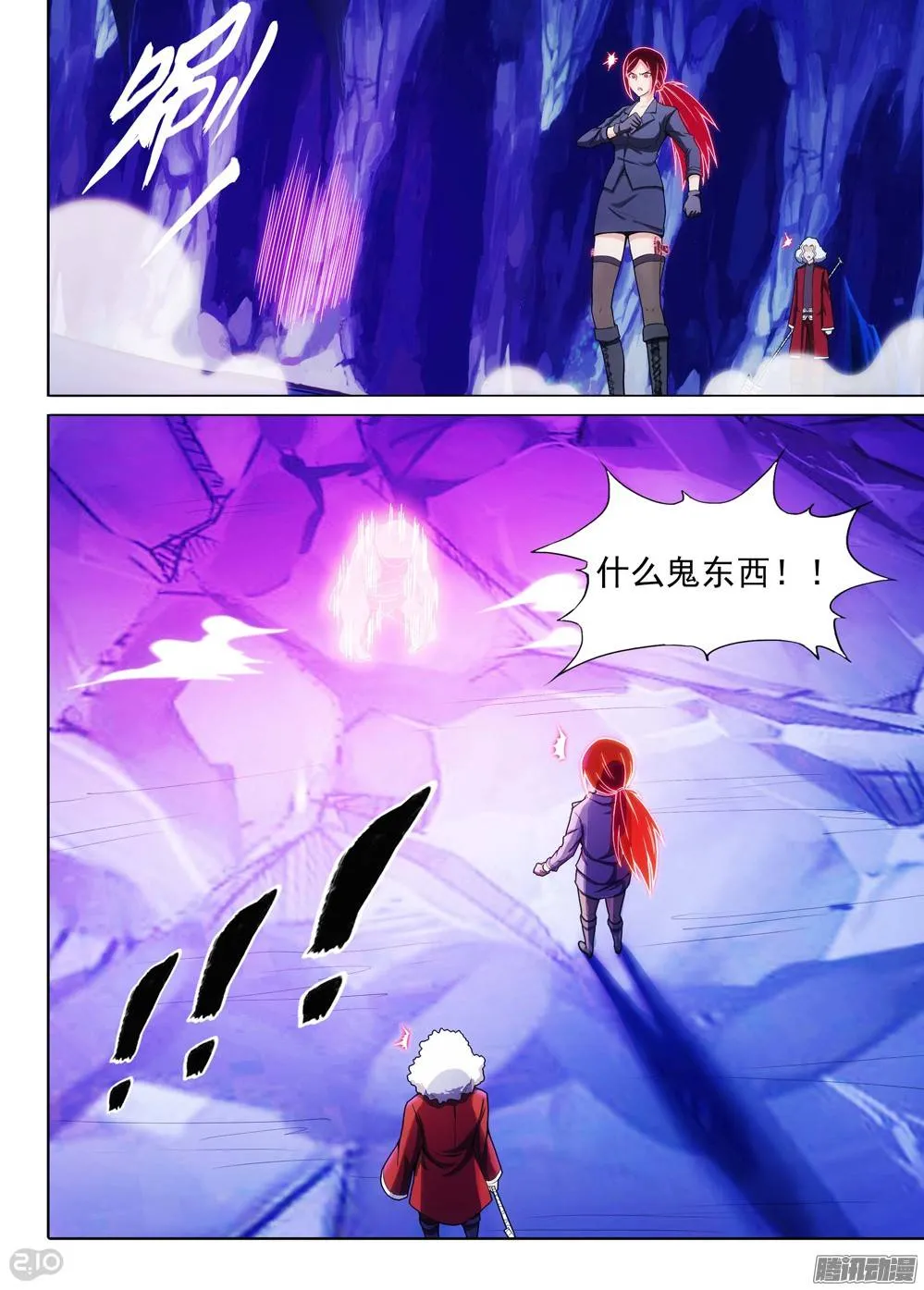 第184墓：计划 第7页