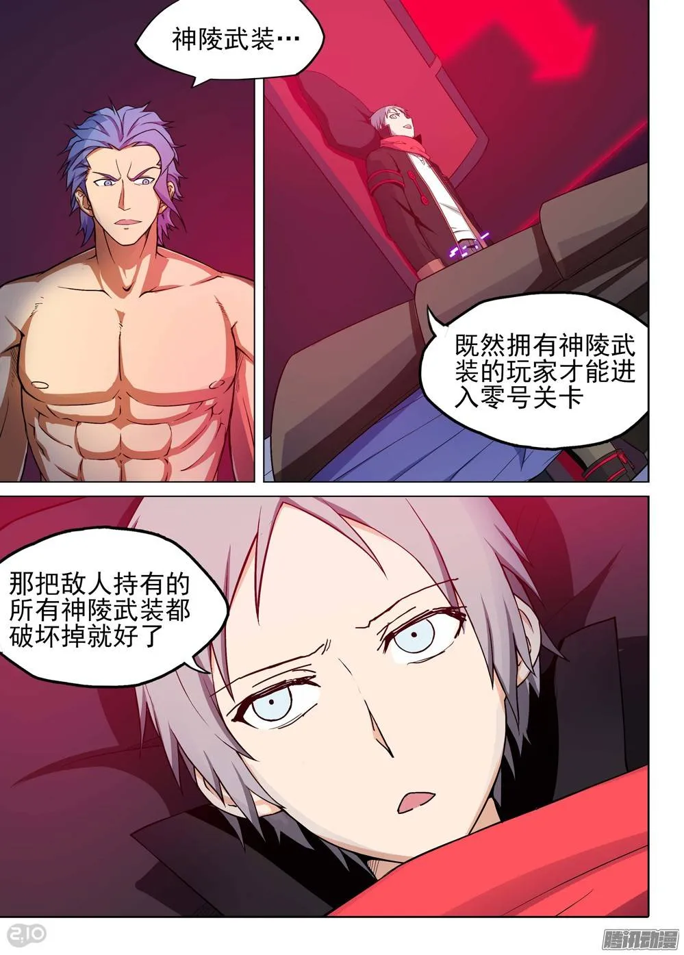 第184墓：计划 第18页