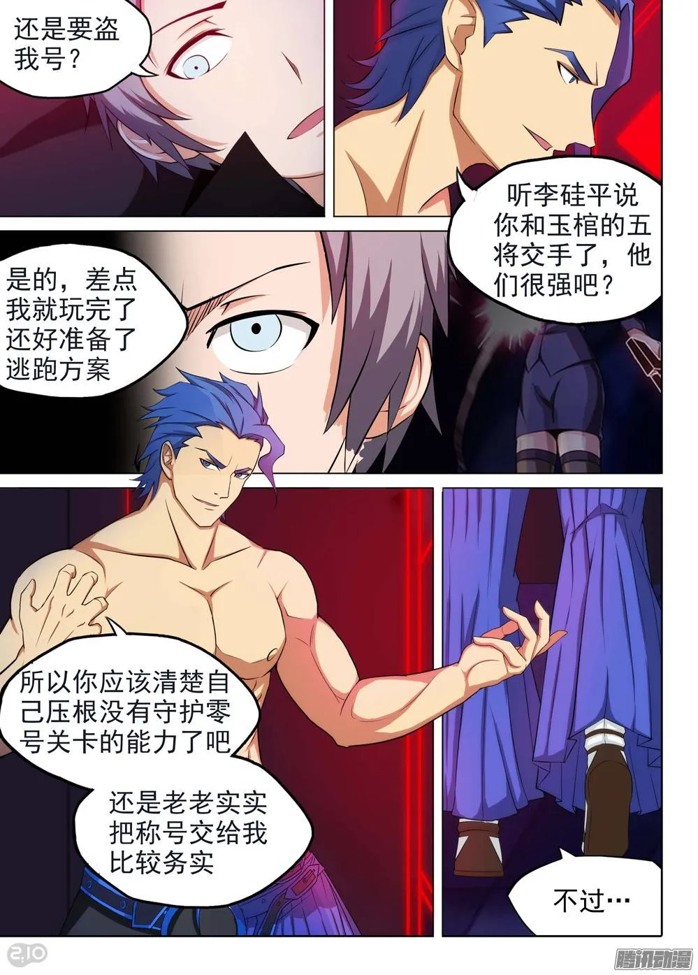 第184墓：计划 第16页