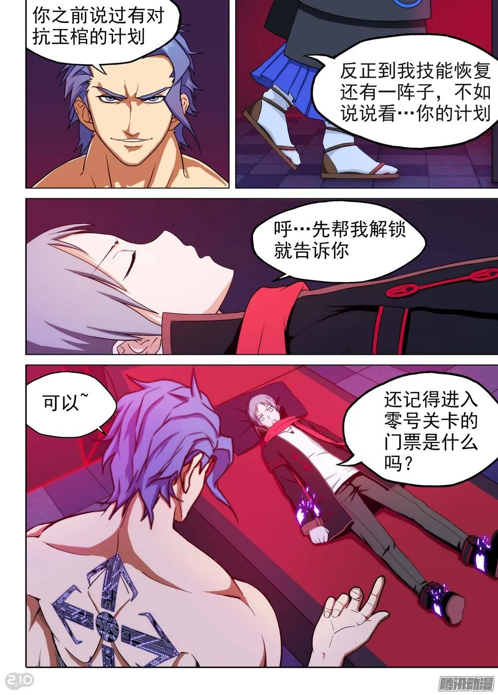 第184墓：计划 第17页