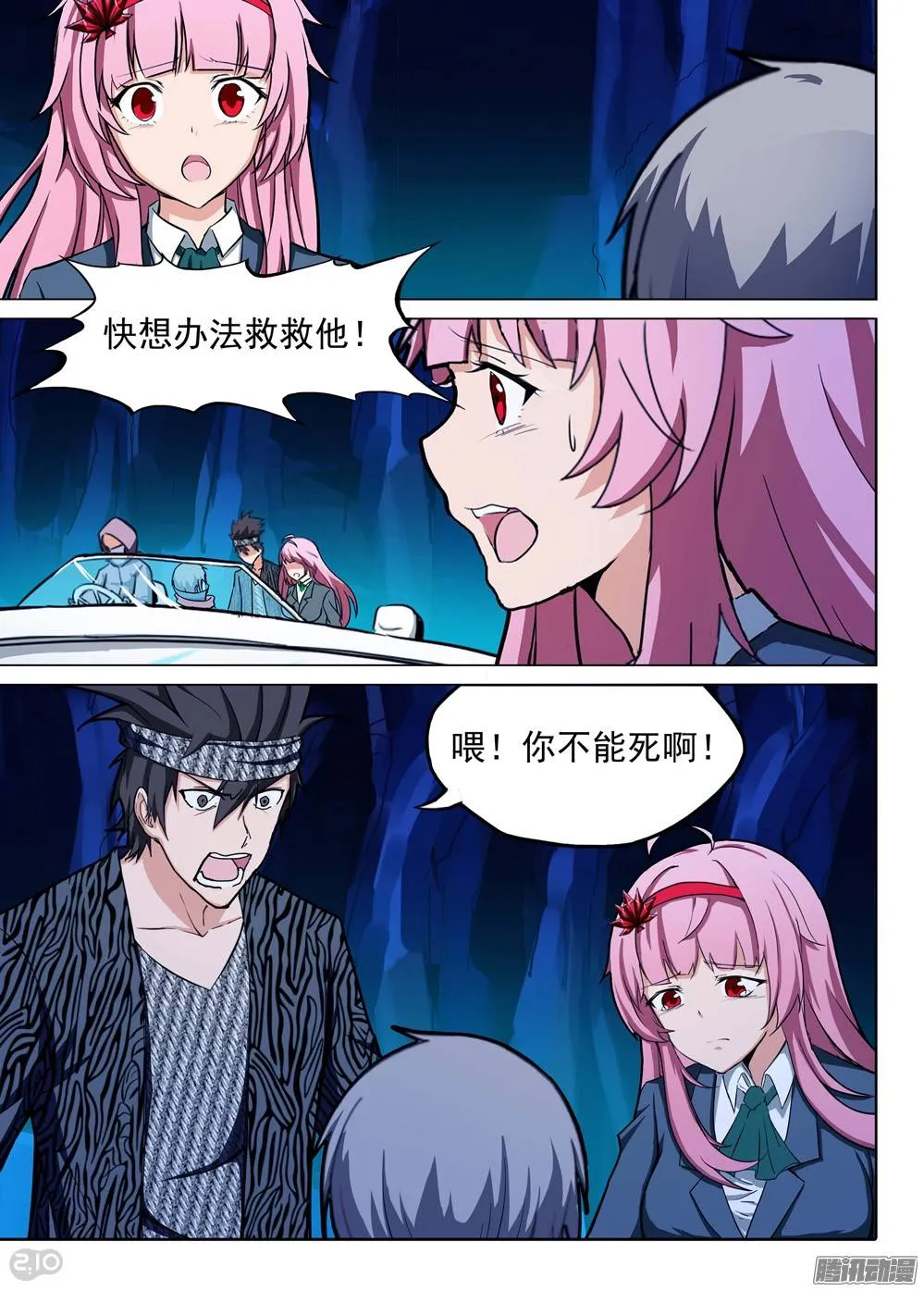 第184墓：计划 第10页