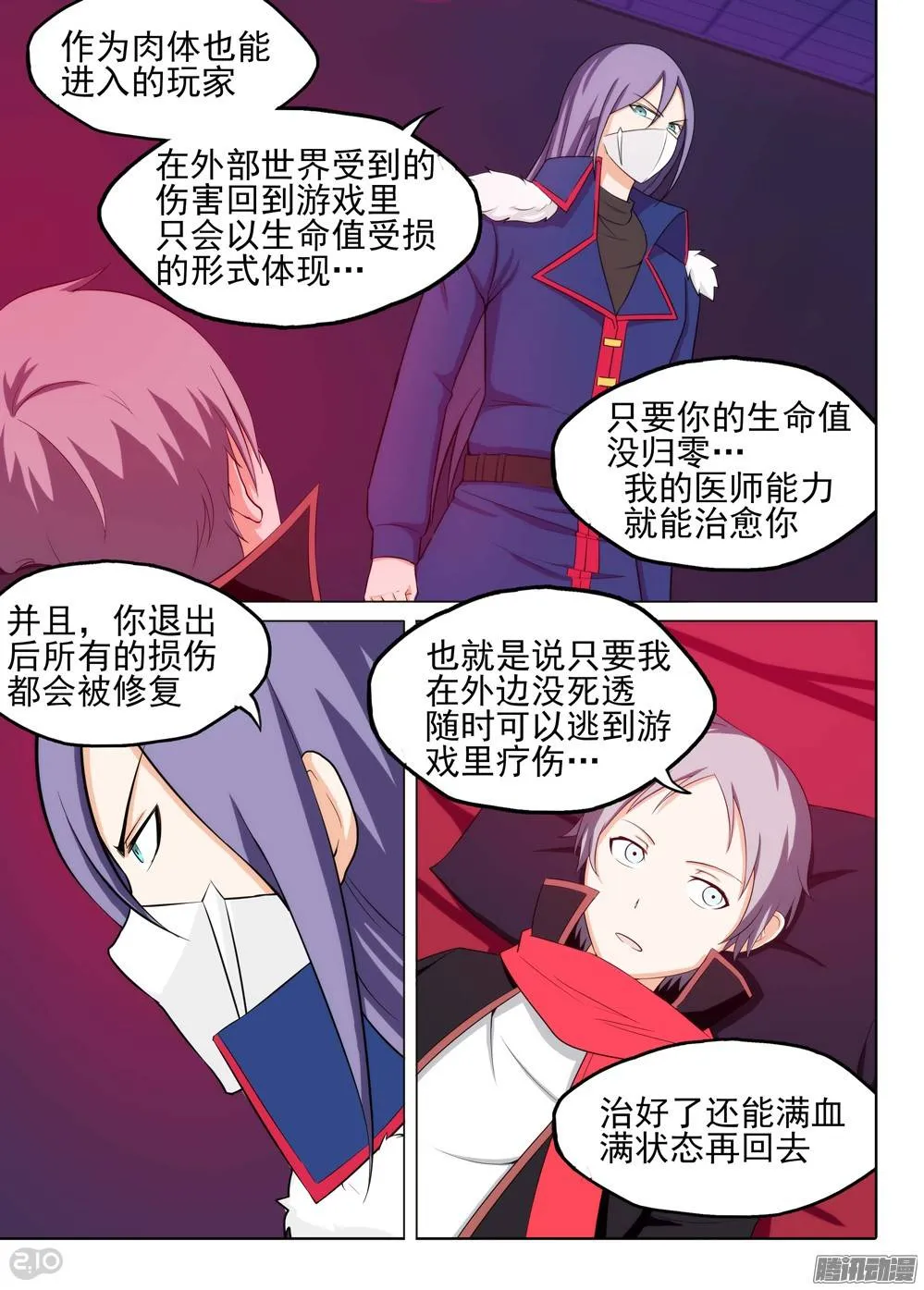 第184墓：计划 第14页