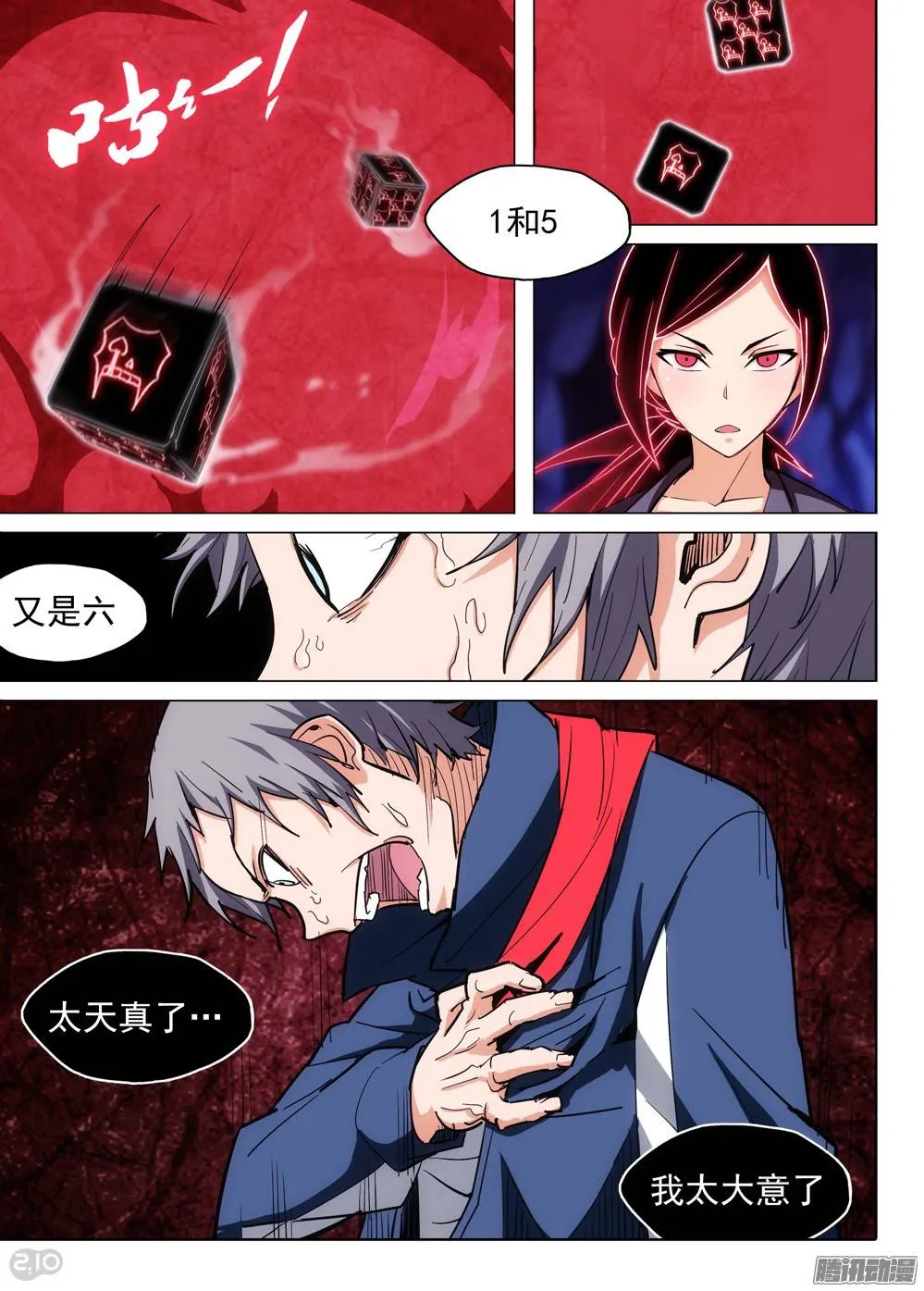 第184墓：计划 第2页