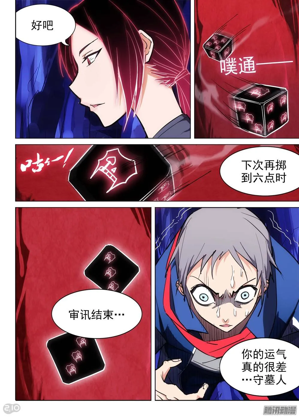 第184墓：计划 第5页