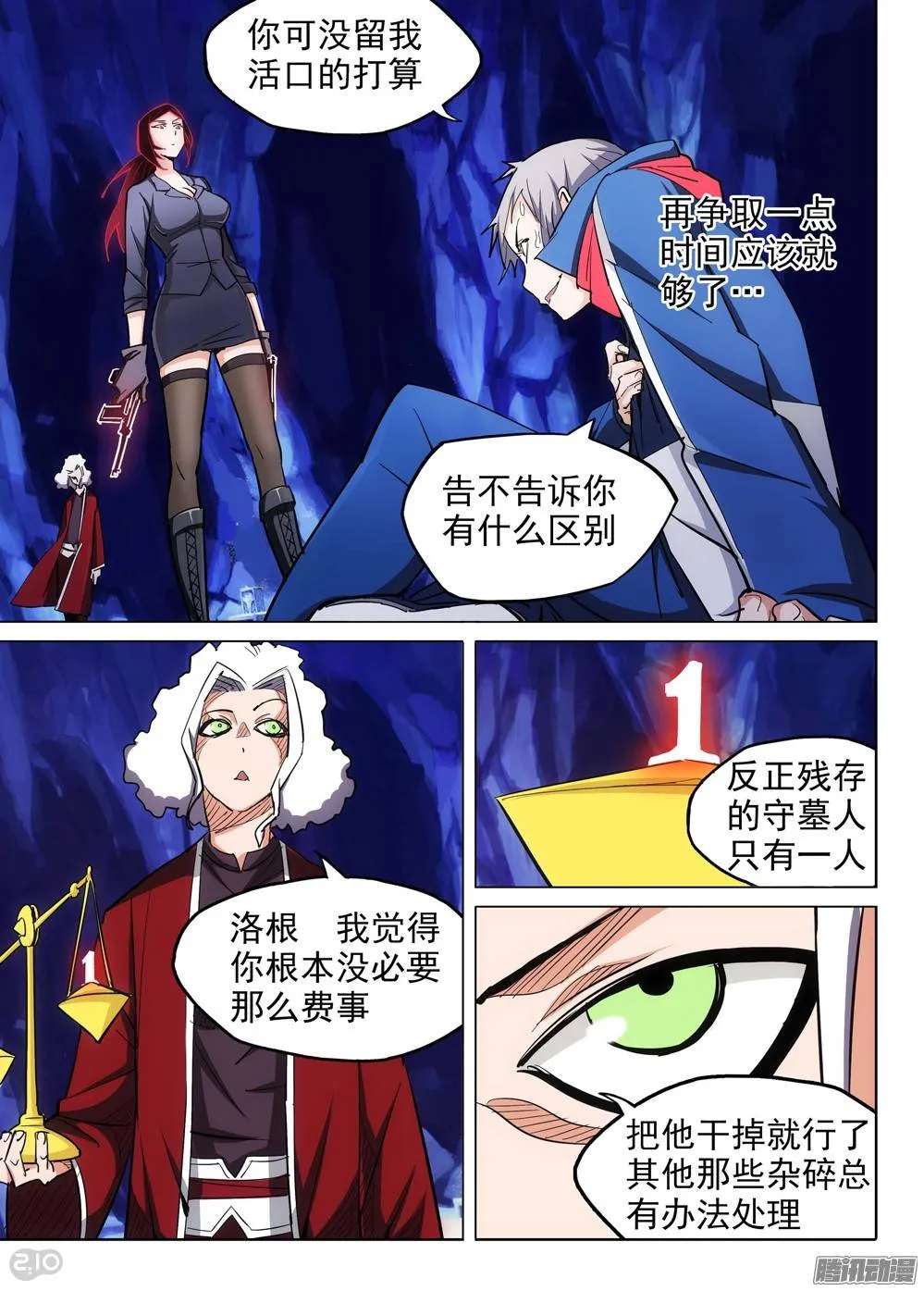 第184墓：计划 第4页
